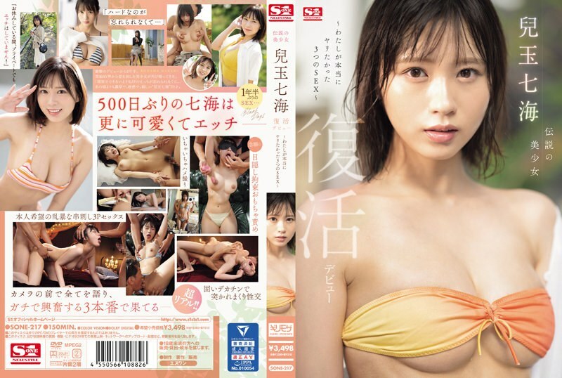 SONE217 传说中的美少女儿玉七海复兴出道～真心想要的3 SEX～